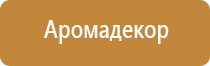 профессиональный освежитель воздуха для гостиниц